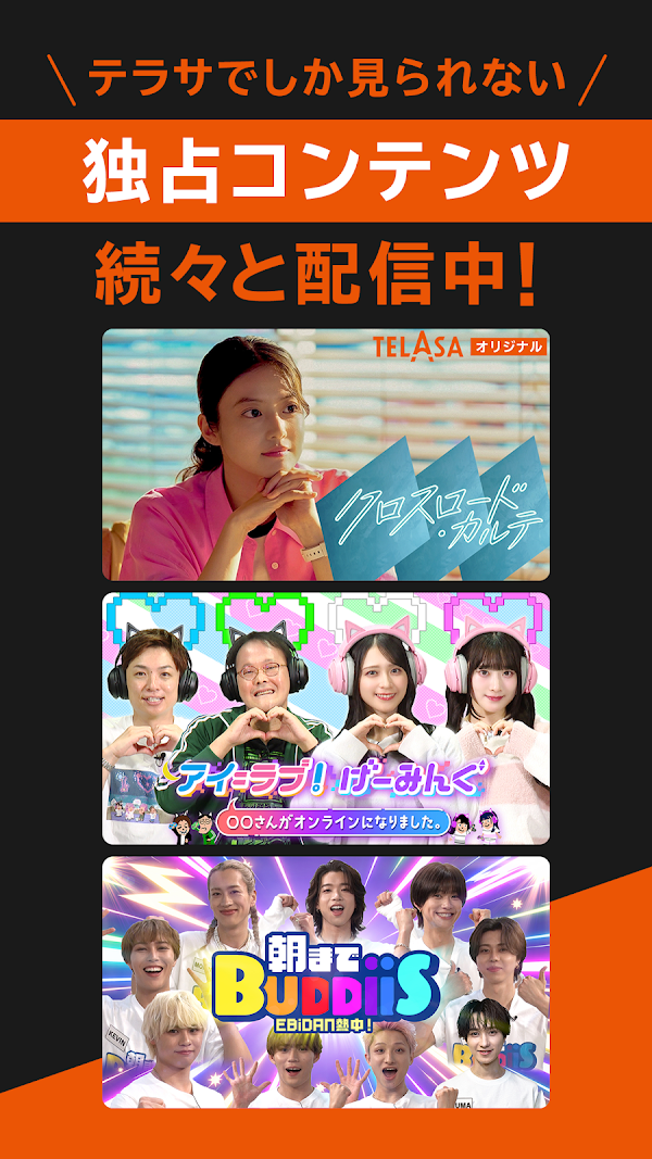 TELASA/テラサ ドラマやアニメ テレビ番組の動画を配信 スクリーンショット 3