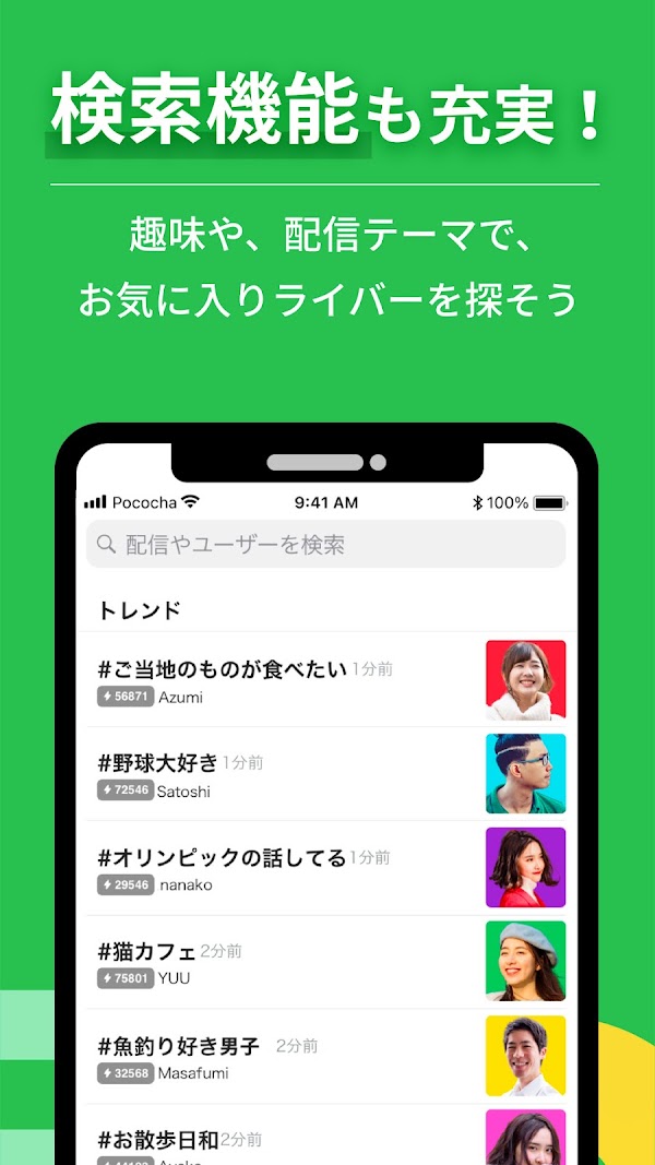 Pococha - ライブ配信を楽しもう！生放送 アプリ！ Screenshots 4