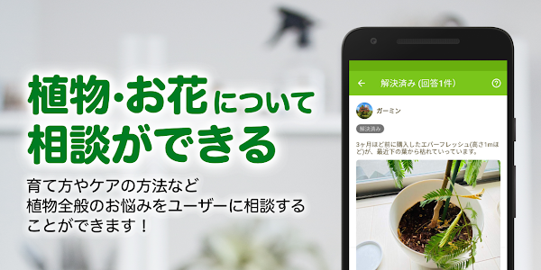 GreenSnap - 植物・花の名前が判る写真共有アプリ スクリーンショット 7