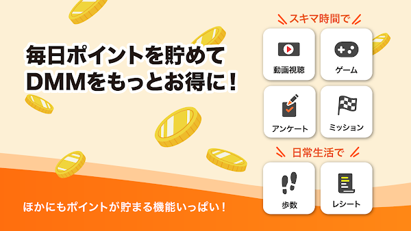 DMMポイントクラブ - DMMポイントを管理するアプリ！ スクリーンショット 5
