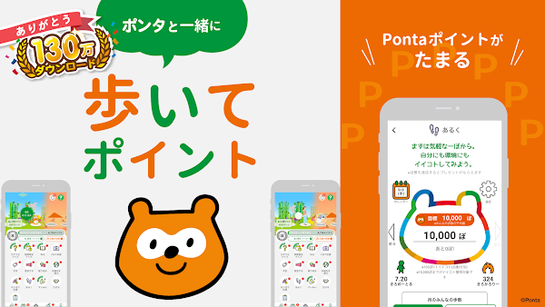 Green Ponta Action/歩数計・万歩計でポイ活 Screenshots 1