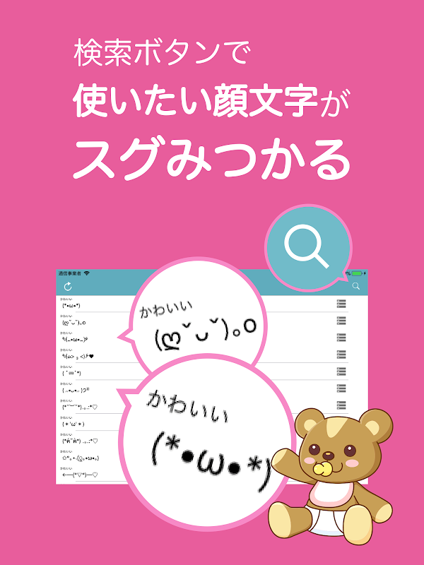 みんなの顔文字辞典(検索できる顔文字アプリ) Capturas de pantalla 5