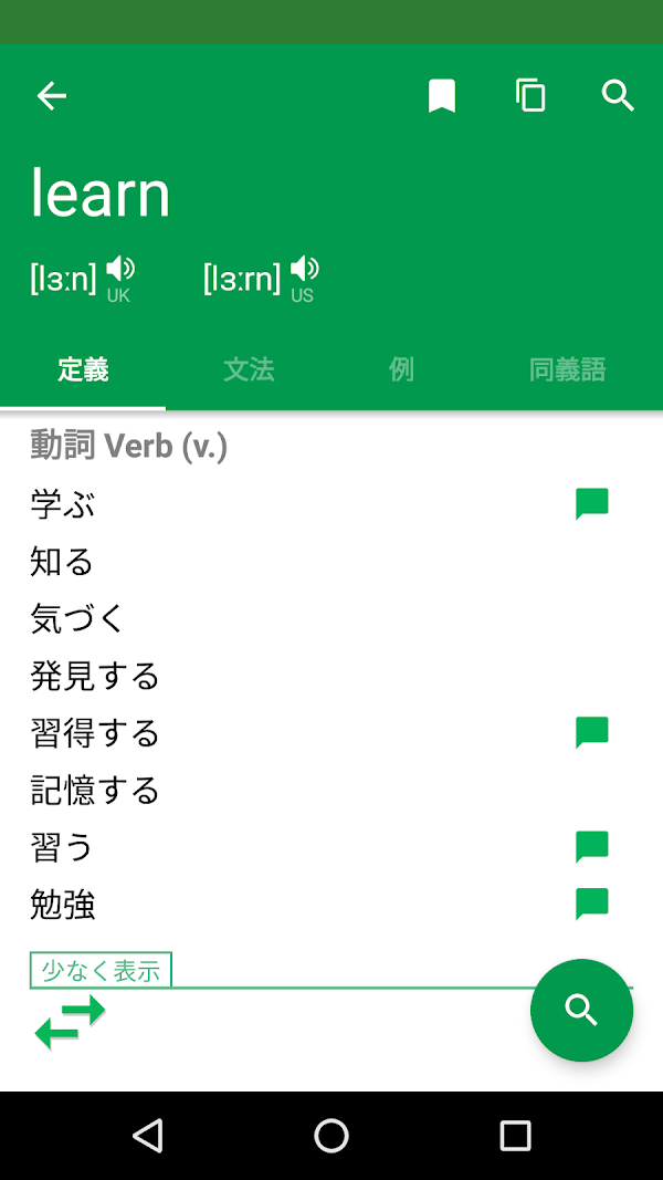 英和辞典 / 和英辞典 / 英英辞典 Screenshots 3