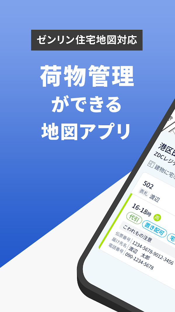 GODOOR - ゼンリン住宅地図対応 配達アプリ Screenshots 1