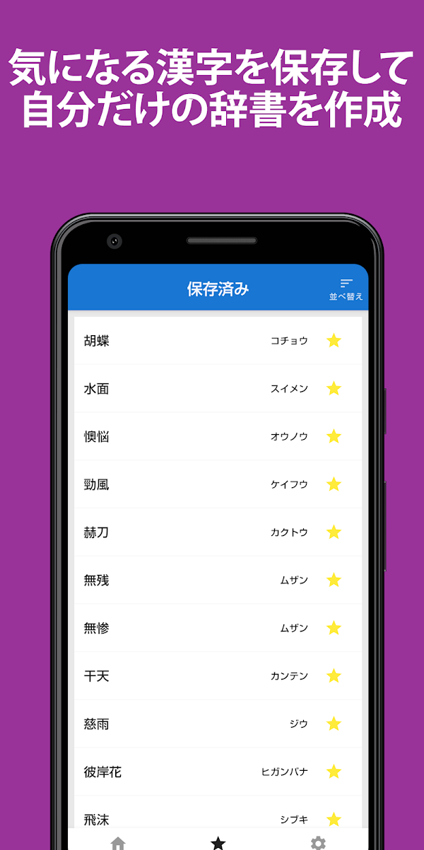 手書きで漢字検索+ 【漢字辞典アプリ】 Скриншоты 6