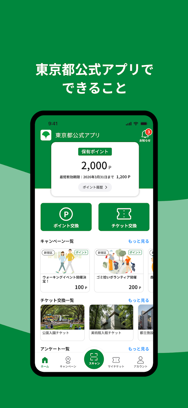 東京都公式アプリ स्क्रीनशॉट 1