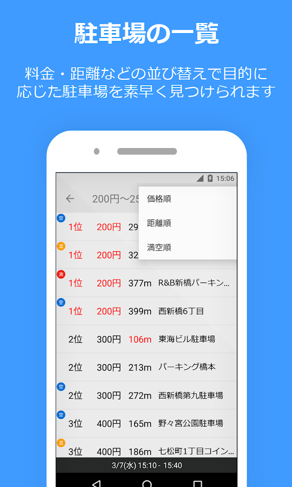PPPark! -駐車場料金 最安検索- Screenshots 4