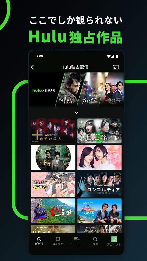 Hulu / フールー　人気ドラマ・映画・アニメなどが見放題 Screenshots 4