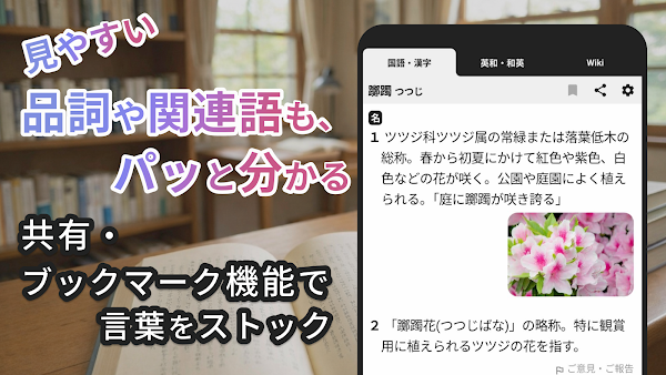 スマート辞書 - 国語・漢字・英語を一括検索できる辞書アプリ Screenshots 3