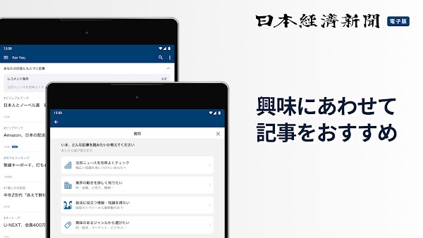 日本経済新聞 電子版【公式】/経済ニュースアプリ Screenshots 10