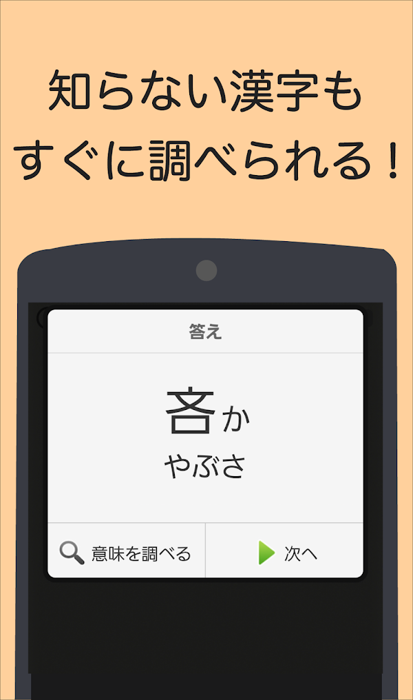 読めなくても恥ずかしくない難漢字 Скриншоты 4