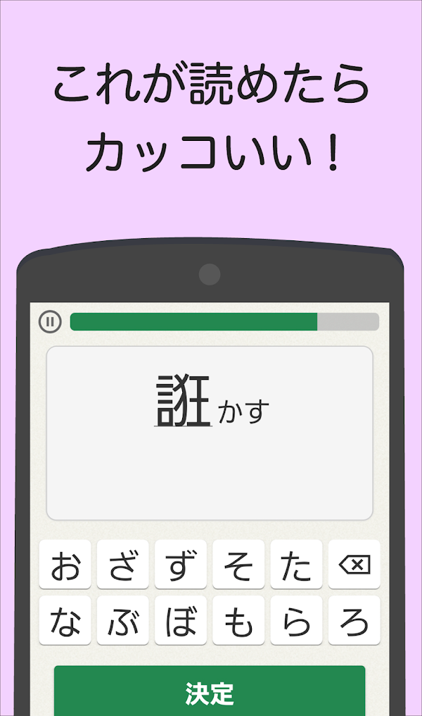 読めなくても恥ずかしくない難漢字 Скриншоты 3