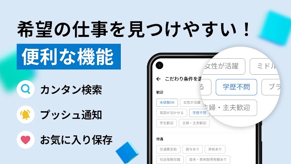 求人ボックス/バイト・転職・パート・正社員の仕事探しアプリ Capturas de pantalla 7