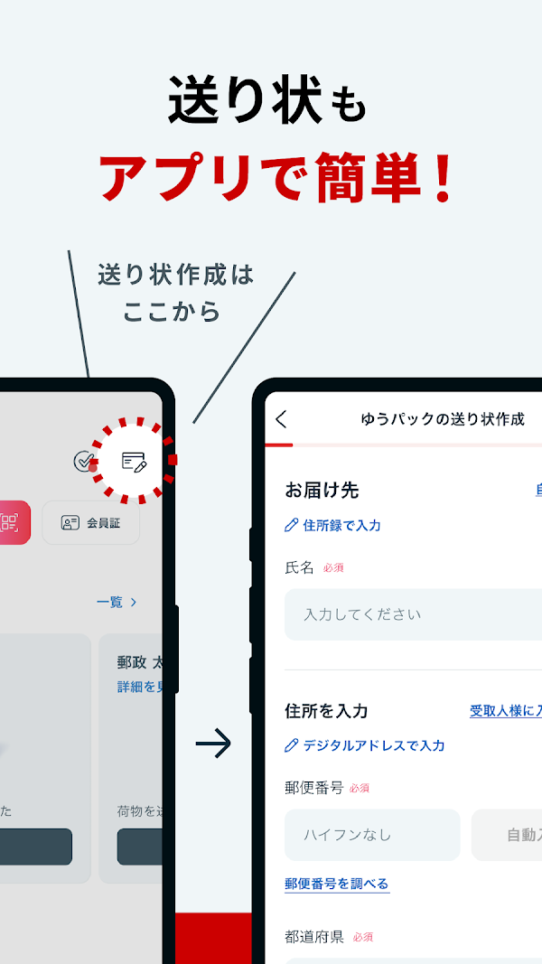 郵便局公式アプリ - 荷物の配送状況の確認や再配達が簡単に Capturas de pantalla 4