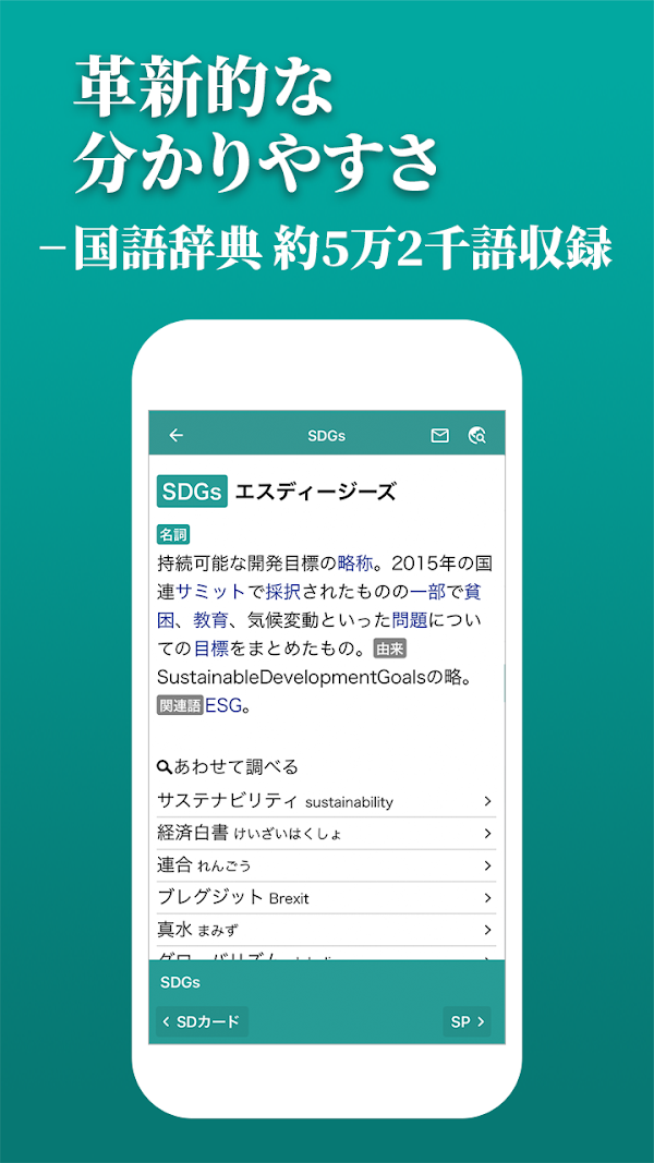 スマート国語辞典 - すぐ引けて、よく分かる、新しい辞書 لقطات الشاشة 2