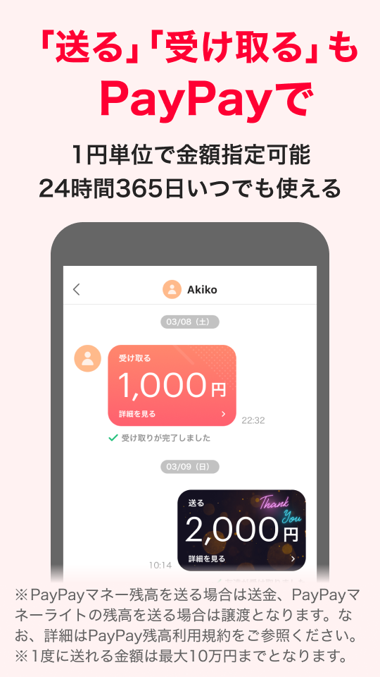 PayPay Screenshots 7