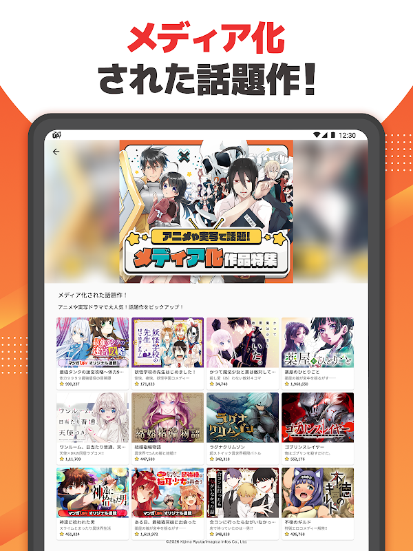 マンガ ＵＰ！異世界漫画や名作漫画、人気マンガの漫画アプリ Screenshots 11