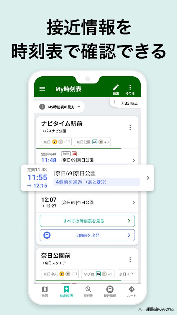 バスNAVITIMEー時刻表・乗り換え・接近情報(バスナビ) Capturas de pantalla 2