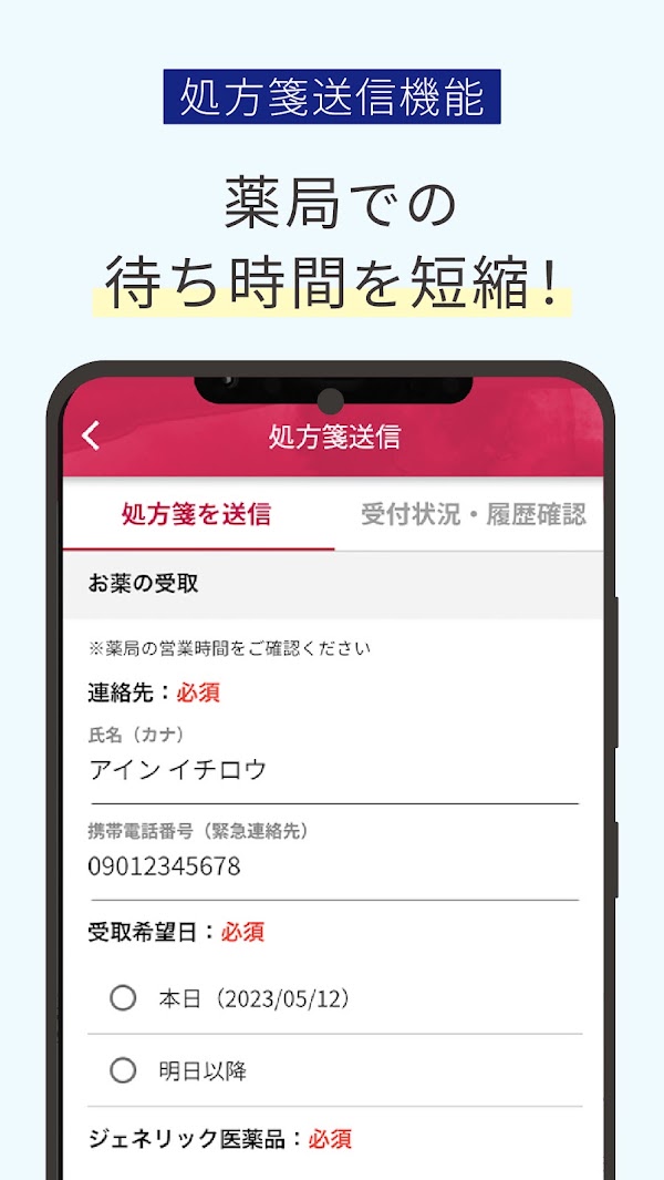 いつでもアイン薬局 お薬手帳でくすりの管理!処方箋送信で時短 Screenshots 2