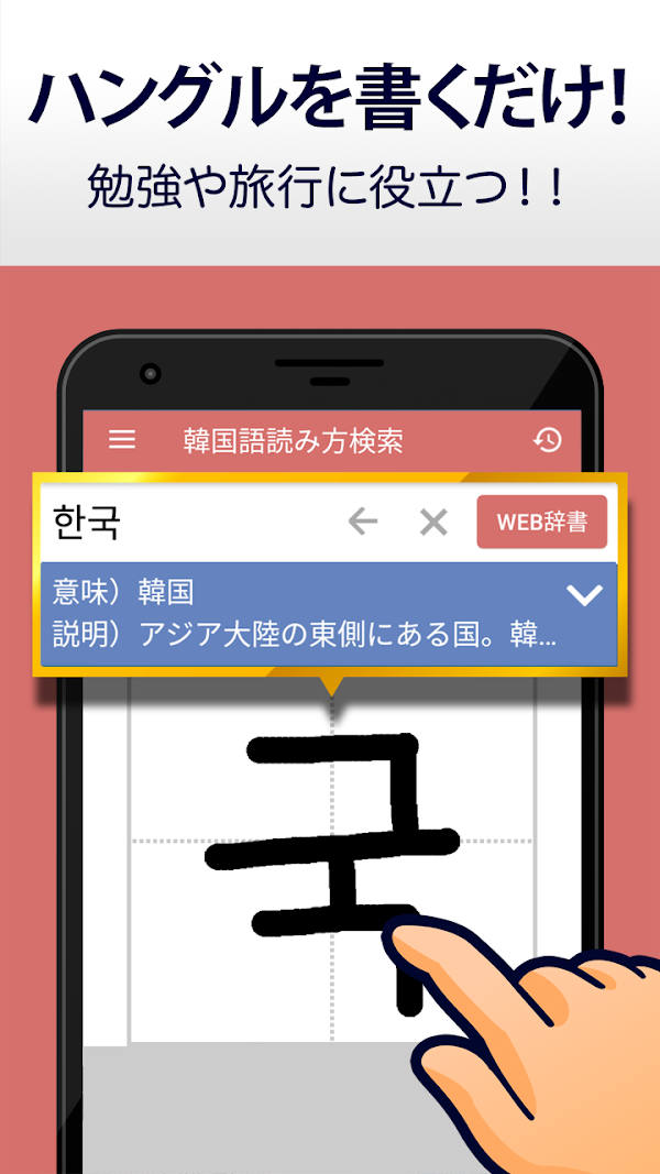 韓国語手書き辞書 - ハングル翻訳・勉強アプリ स्क्रीनशॉट 2
