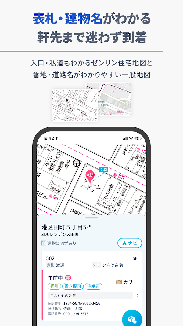 GODOOR - ゼンリン住宅地図対応 配達アプリ Screenshots 4