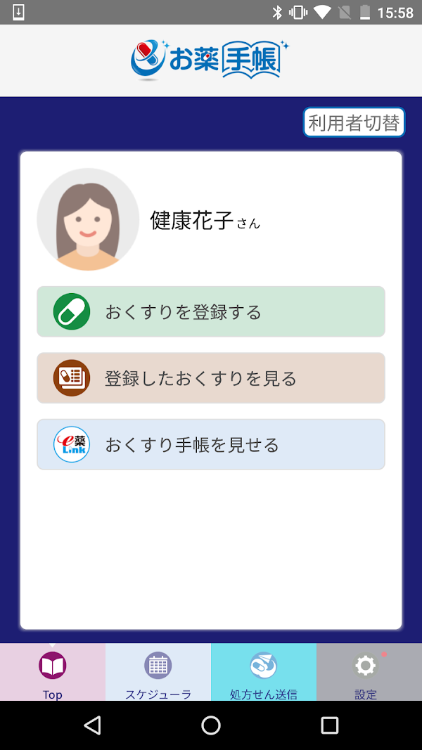 eお薬手帳 Screenshots 1
