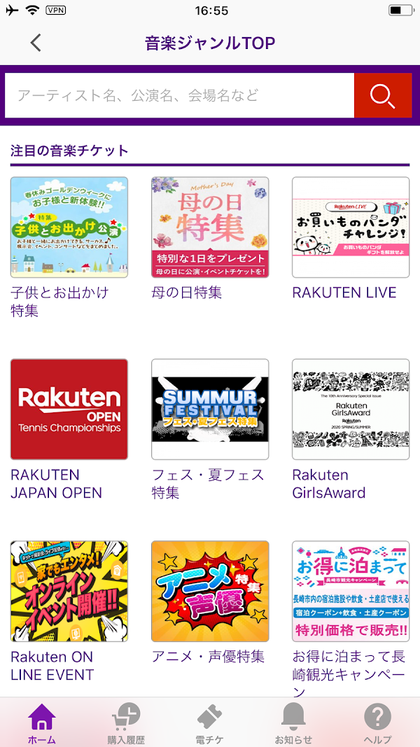 楽天チケットアプリ Screenshots 2