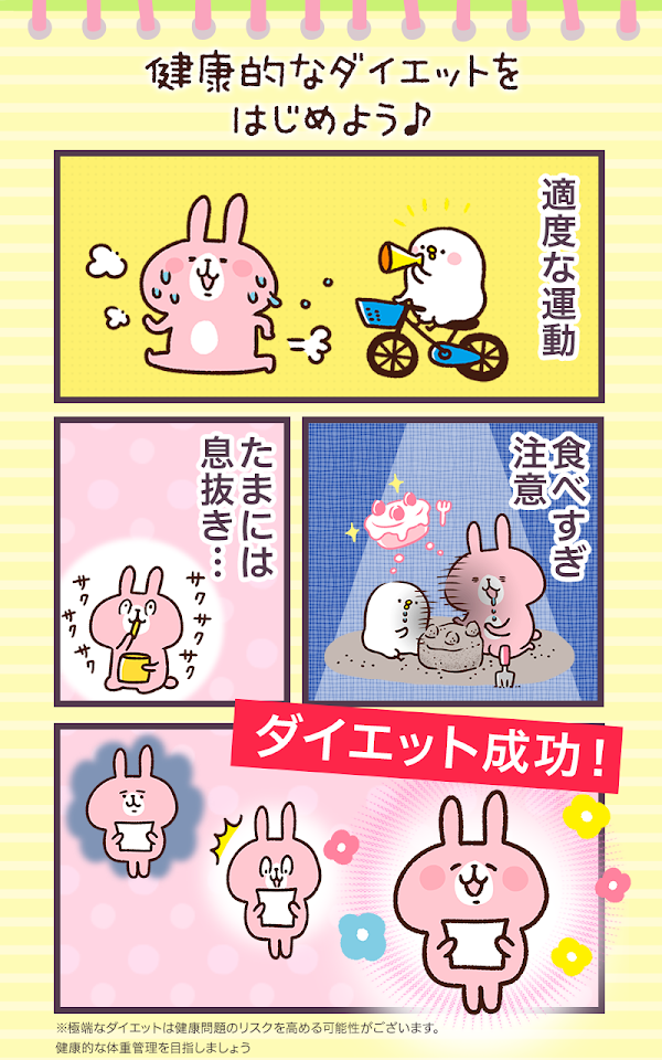 ゆるっとダイエット カナヘイの体重管理アプリ لقطات الشاشة 2