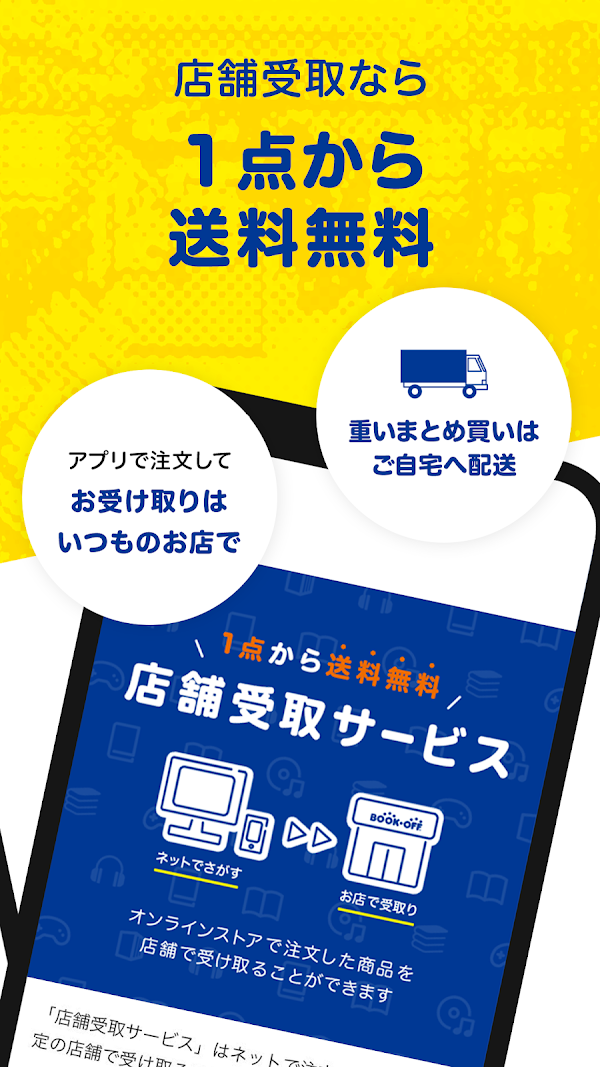ブックオフ公式アプリ　ポイントやクーポンをスマホで管理 Capturas de tela 6