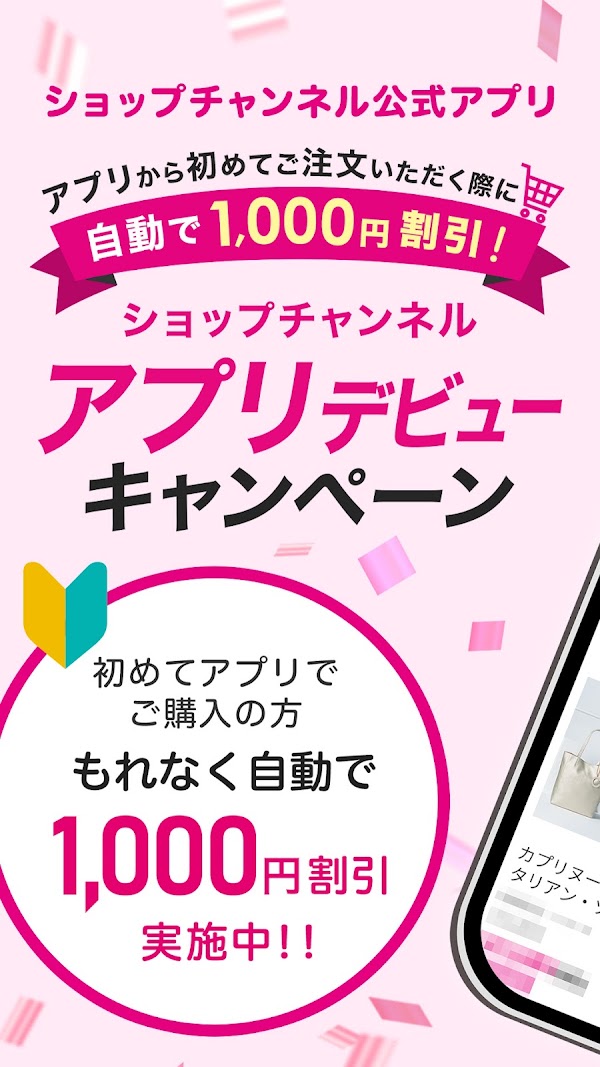ショップチャンネル アプリ لقطات الشاشة 1