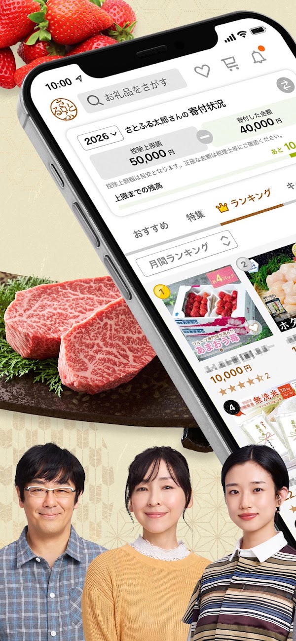 ふるさと納税 さとふる Screenshots 1