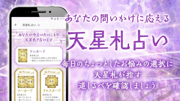 星ひとみの占い【公式】2026年―天星に刻まれし宿命開花 لقطات الشاشة 7