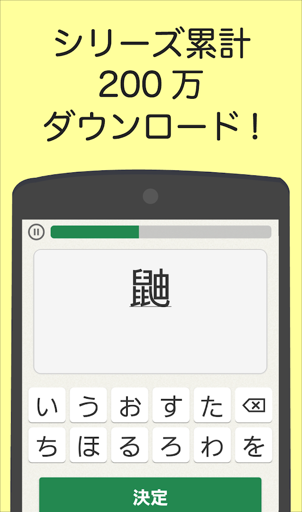 読めなくても恥ずかしくない難漢字 Скриншоты 2