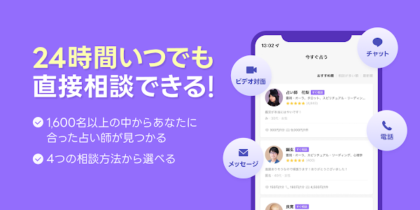 LINE占い - チャットや電話で気軽に相談しよう Скриншоты 2