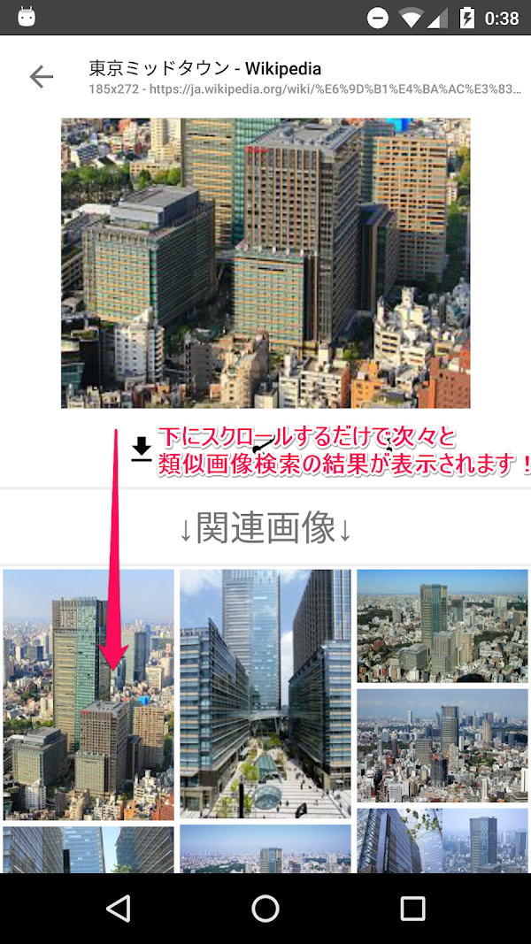 画像検索 - ImageSearchMan لقطات الشاشة 5