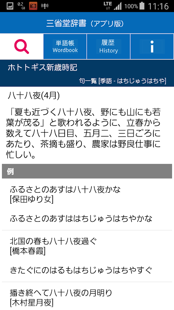 三省堂辞書 Screenshots 7