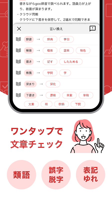 idraft by goo 文章作成・校正・文字数カウント Screenshots 5