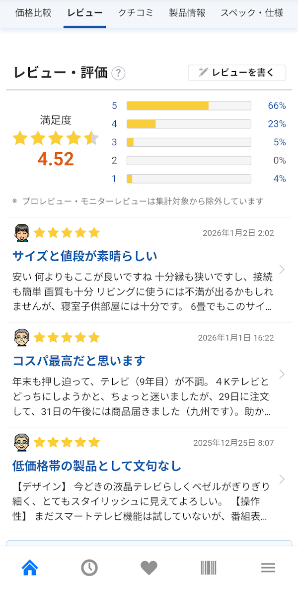 価格.com Screenshots 4