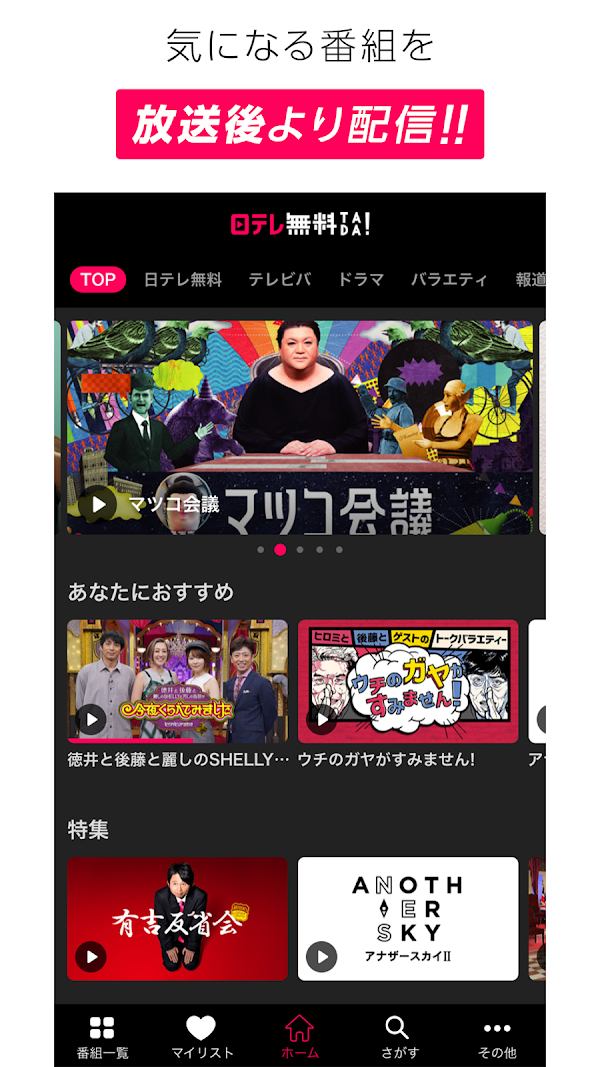 日テレTADA スクリーンショット 1