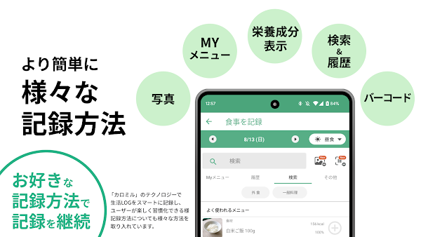 カロミル - PFC・カロリー計算・食事と体重記録 Screenshots 8