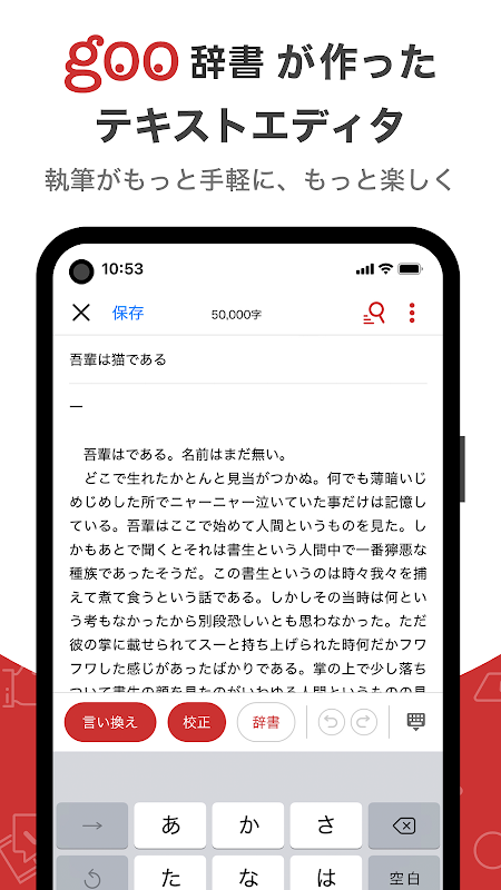 idraft by goo 文章作成・校正・文字数カウント Screenshots 8