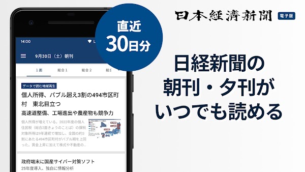日本経済新聞 電子版【公式】/経済ニュースアプリ Screenshots 2