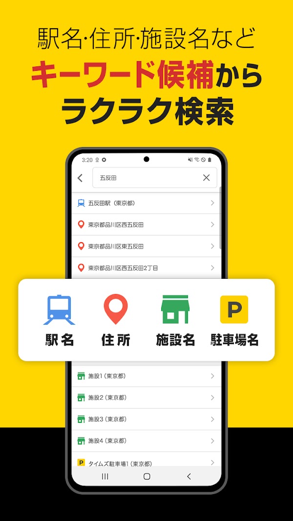タイムズの駐車場検索 لقطات الشاشة 5