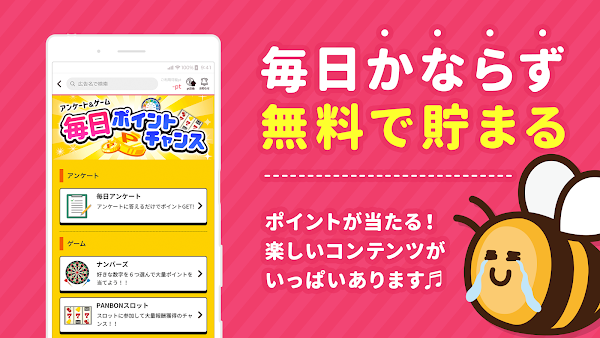 ポイ活 ポイントはポイエニ-お小遣い稼ぎ・ポイ活 Screenshots 5