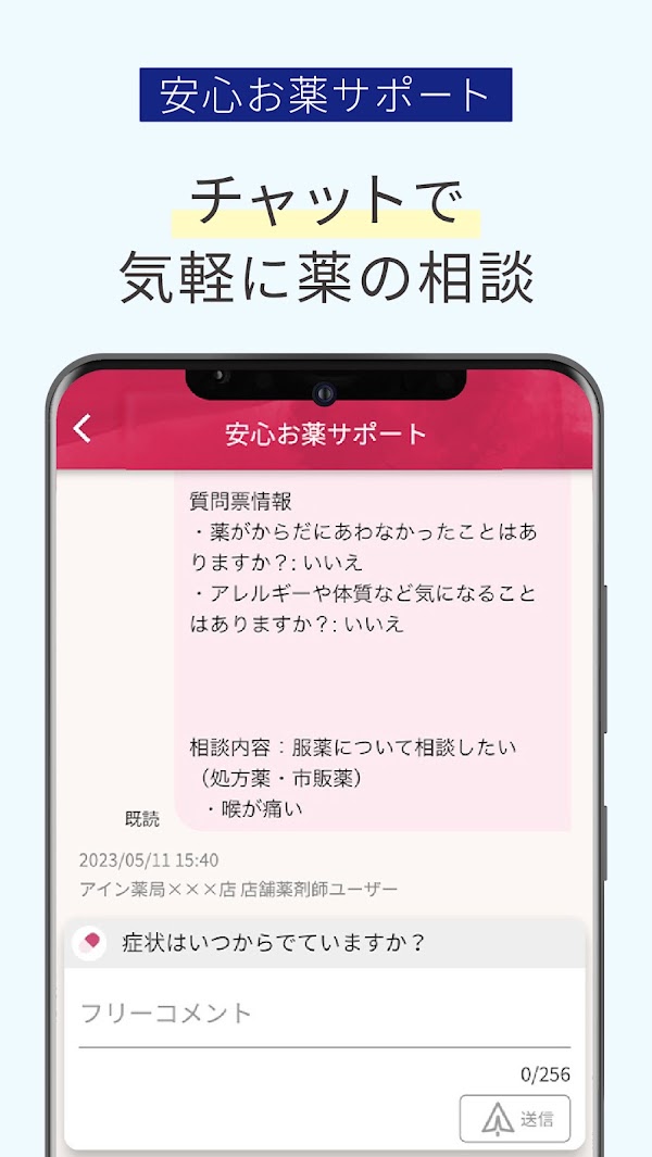 いつでもアイン薬局 お薬手帳でくすりの管理!処方箋送信で時短 Screenshots 4