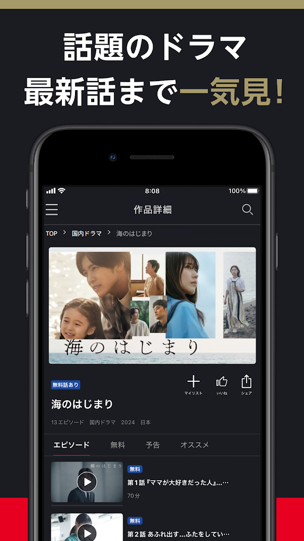 FOD ドラマやアニメなどテレビの動画が見放題！見逃し配信も スクリーンショット 4