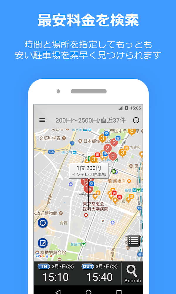 PPPark! -駐車場料金 最安検索- Screenshots 3