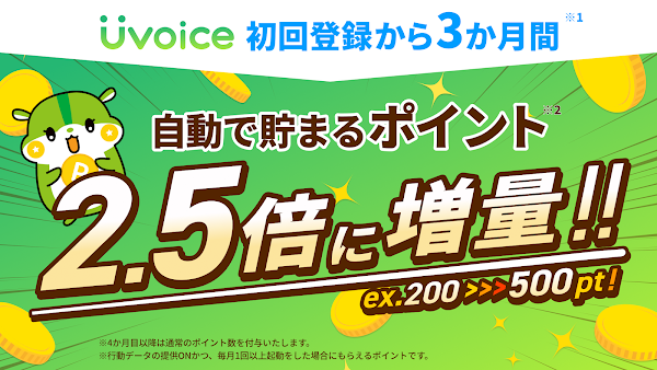 Uvoice - アンケート回答でポイントを稼ぐポイ活アプリ Screenshots 2