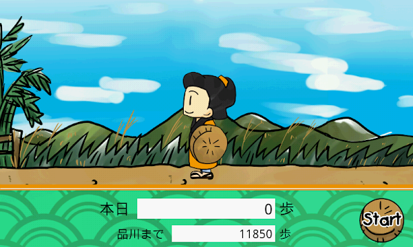 (歩数計) 徒歩でゆく~東海道五十三次 Screenshots 2