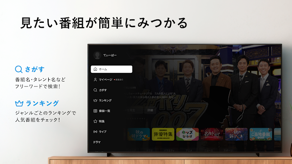 TVer(ティーバー) 民放公式テレビ配信サービス स्क्रीनशॉट 2